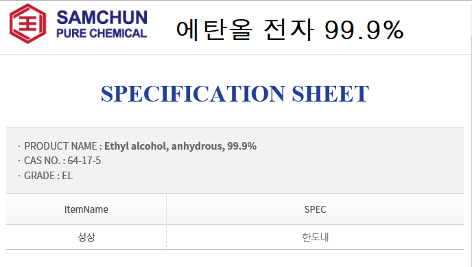 에탄올(Ethyl Alcohol)