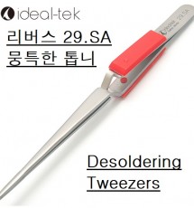 리버스 핀셋