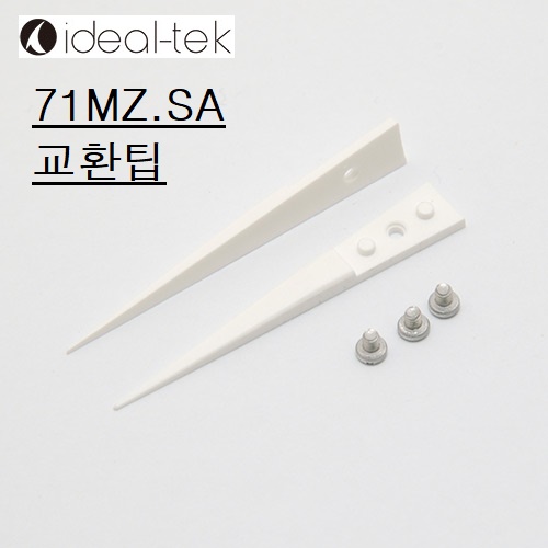교환용 핀셋 팁