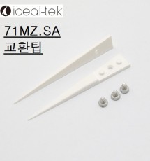 교환용 핀셋 팁
