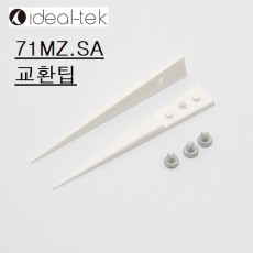 교환용 핀셋 팁