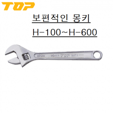 몽키스패너