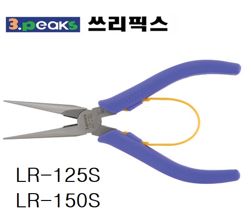 롱노우즈플라이어