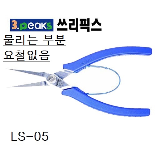 롱노우즈플라이어