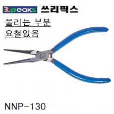 롱노우즈플라이어