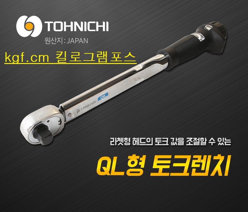 토크렌치