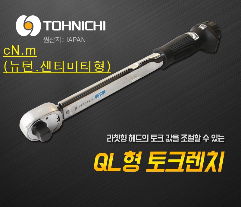 토크렌치