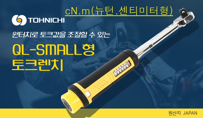 토크렌치