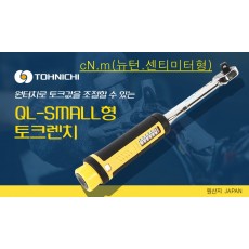 토크렌치