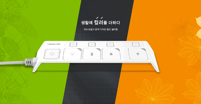 네모 NB개별 멀티탭