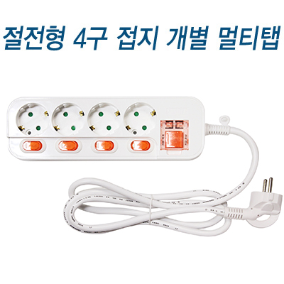 메인개별4구 멀티탭