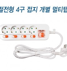 메인개별4구 멀티탭