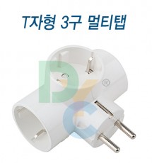 3구 T자형 멀티탭
