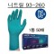 니트릴장갑(Nitrile Glove)